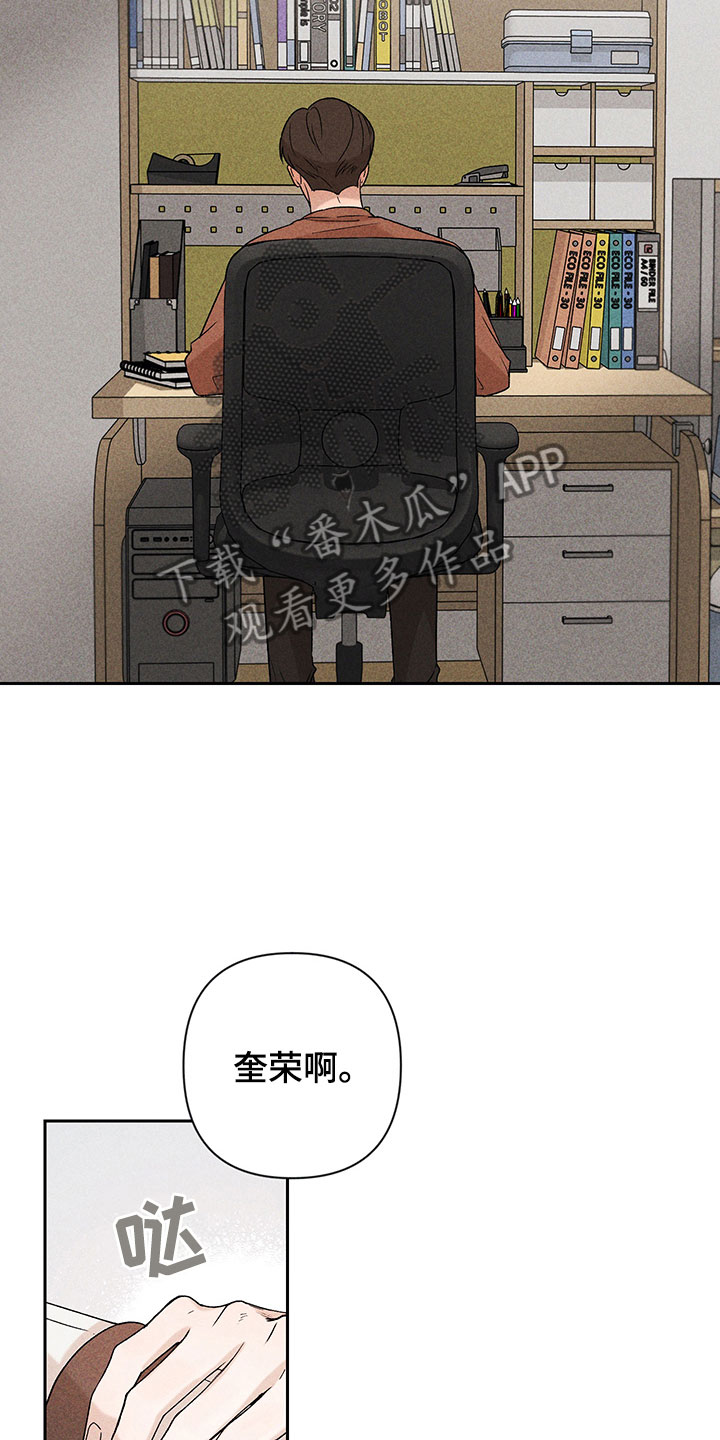 别让我心动漫画,第6章：说不出口4图