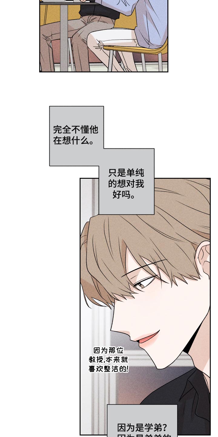 别让我心动漫画,第17章：有点奇怪1图