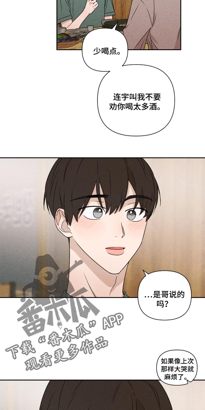 别让我心动漫画,第47章：赶紧来接我吧1图