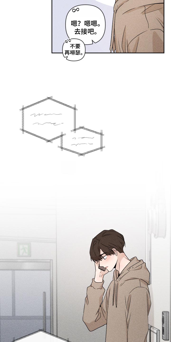 别让我心动漫画,第33章：讨厌同时又喜欢3图