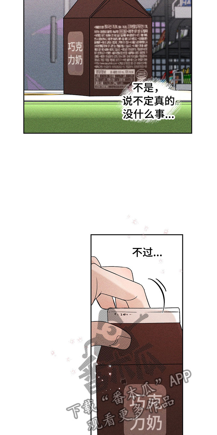 别让我心动漫画,第8章：自己做主4图