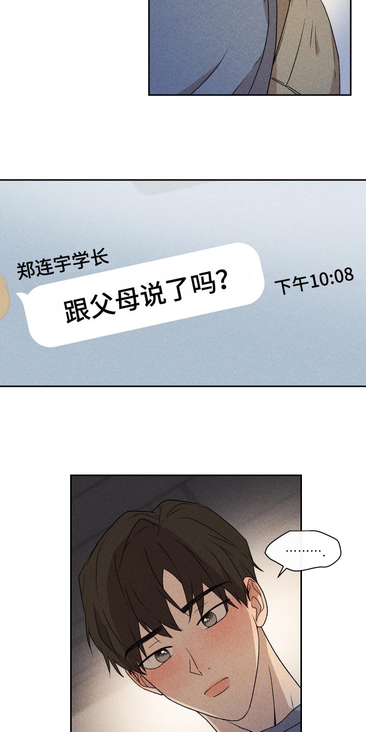 别让我心动漫画,第26章：不要对我这么好3图
