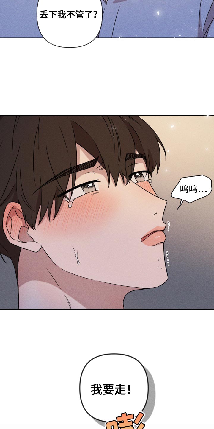 别让我心动漫画,第77章：【第二季】我要走5图