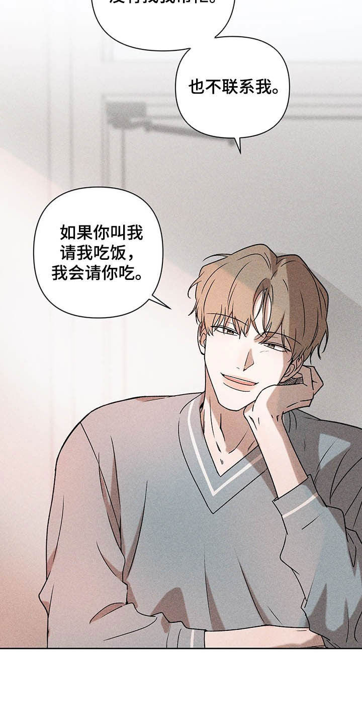 别让我心动漫画,第15章：我不忙啊4图