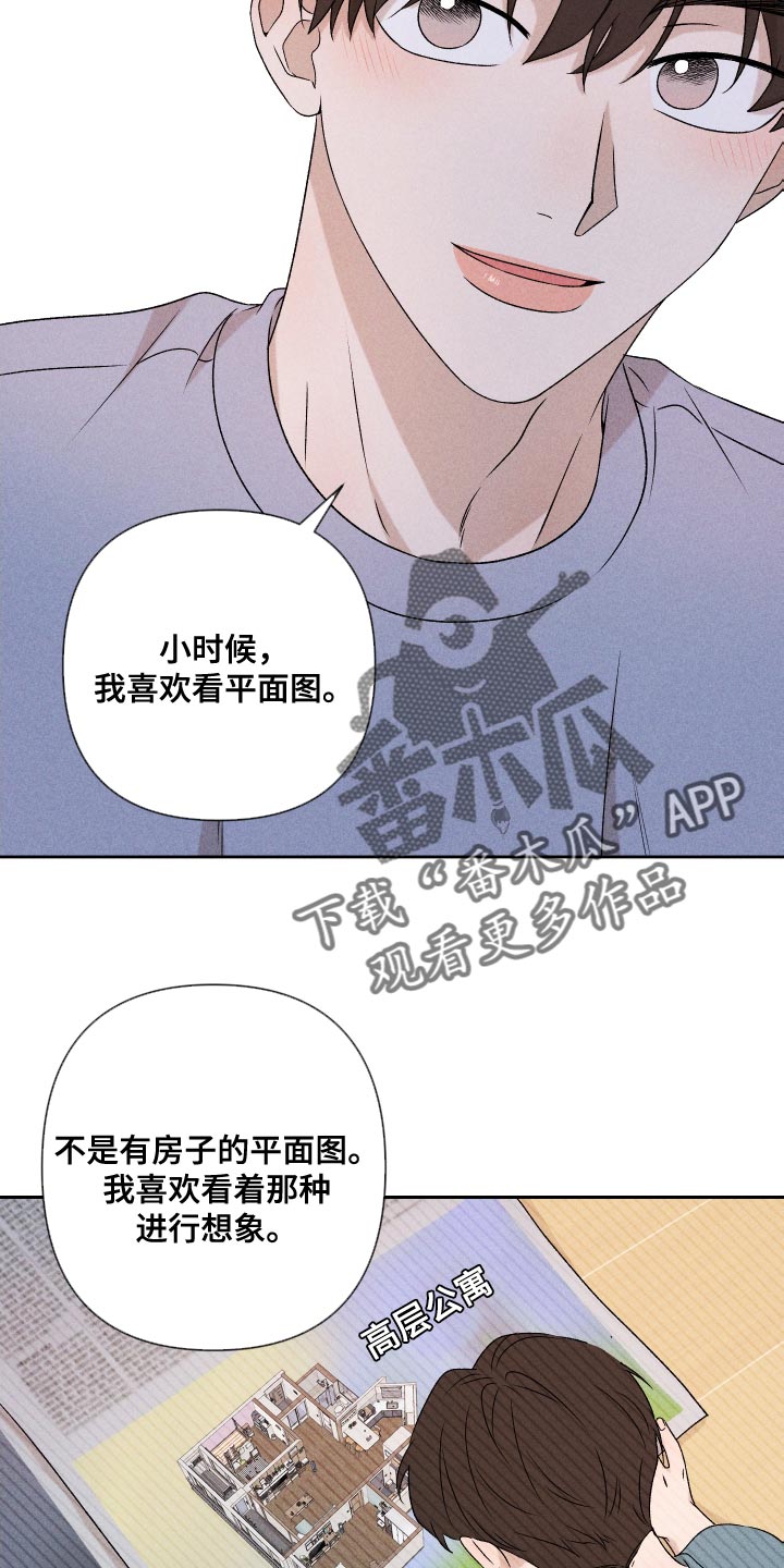 别让我心动漫画,第81章：【第二季】你可以说3图