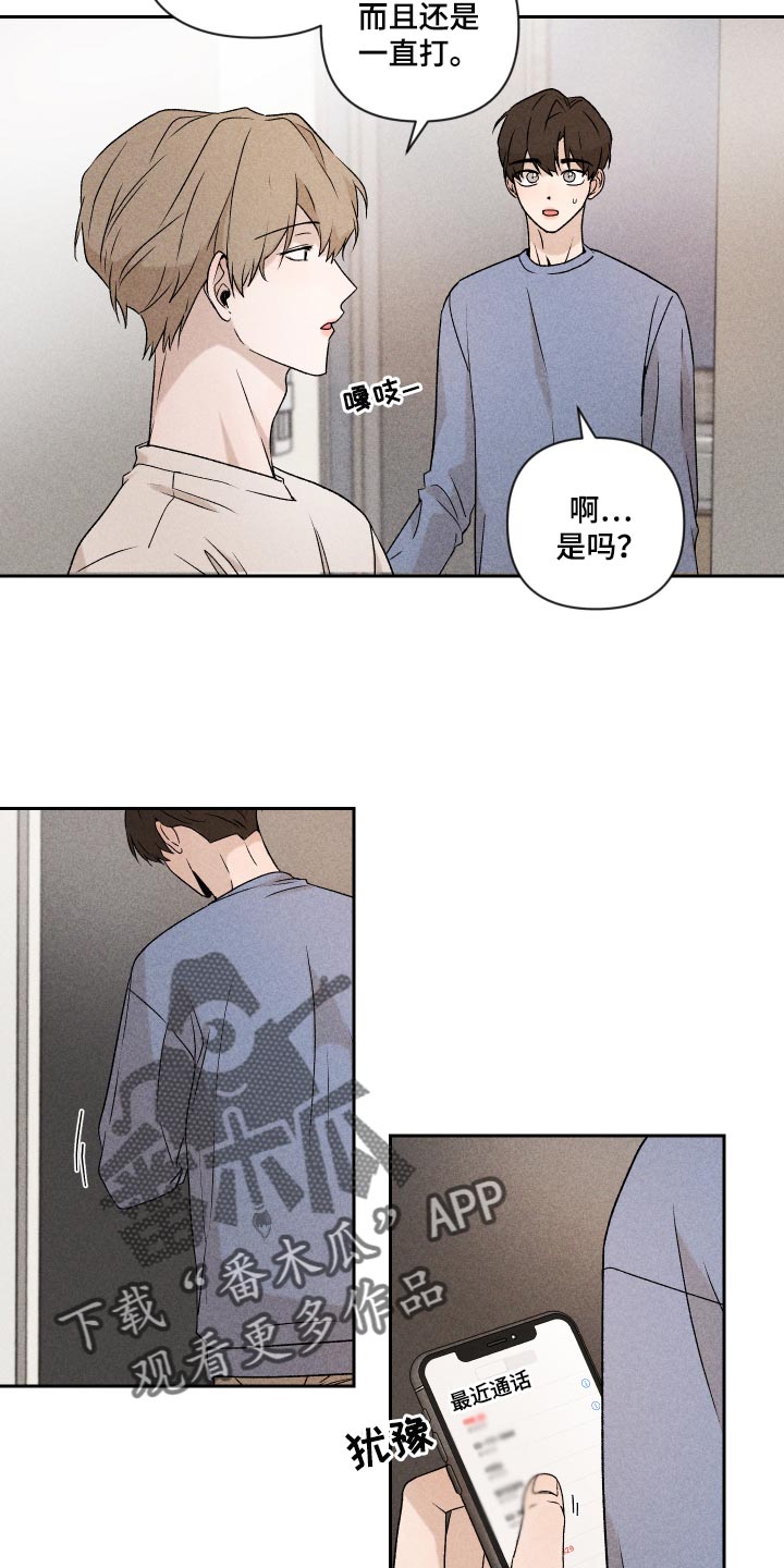 别让我心动漫画,第25章：不要再做傻事3图