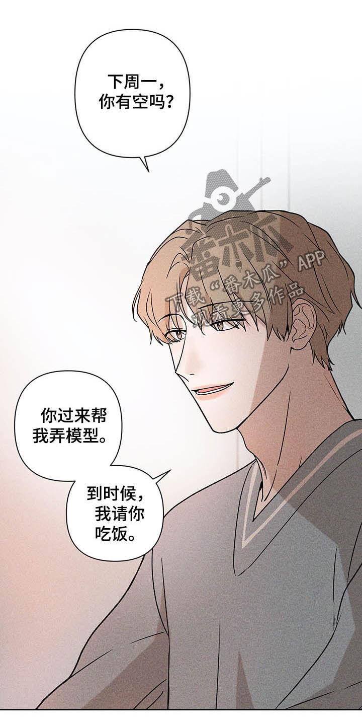 别让我心动漫画,第16章：被骗基因3图
