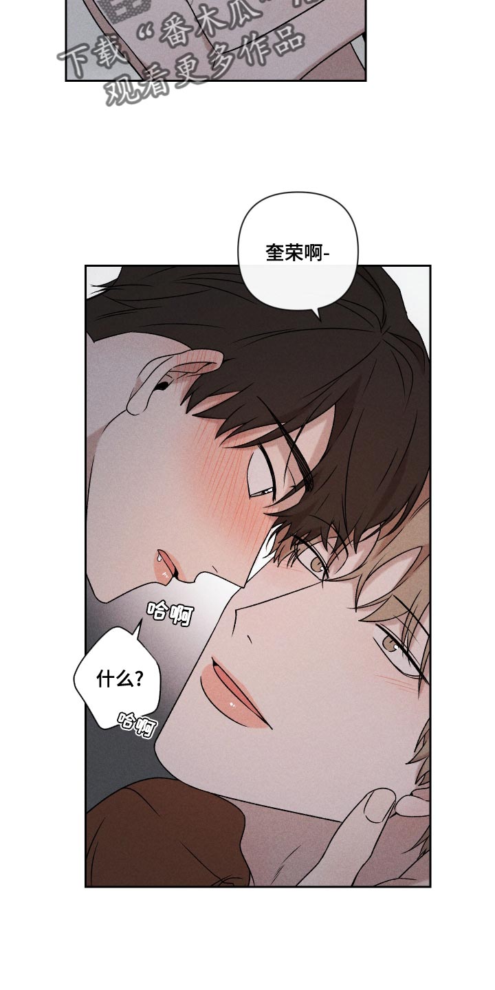 别让我心动漫画,第62章：【第二季】感觉不行4图