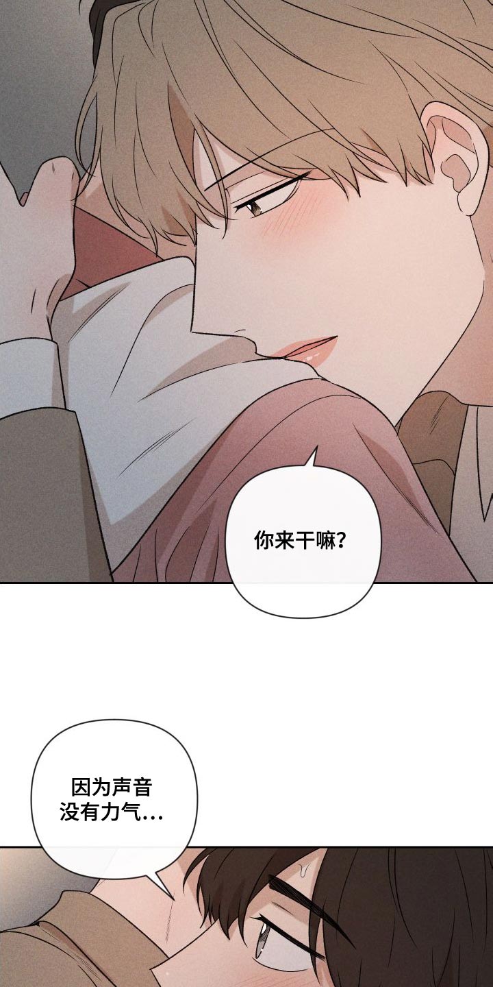 别让我心动漫画,第90章：【第二季】太想你了3图