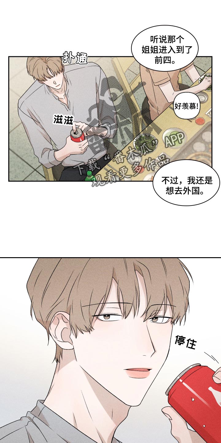 别让我心动漫画,第34章：没意思1图