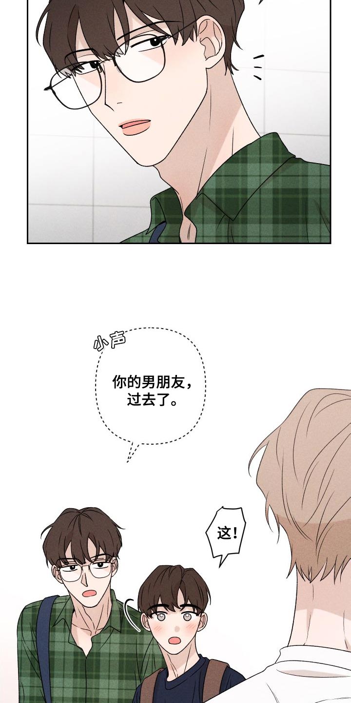 别让我心动漫画,第85章：【第二季】重修5图