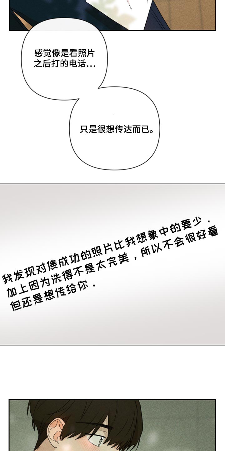 别让我心动漫画,第42章：太迟了吗？3图