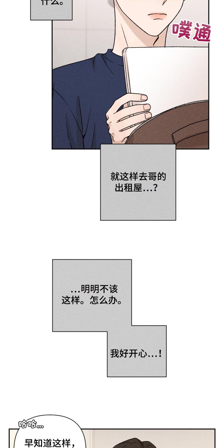 别让我心动漫画,第23章：来我家睡吧3图