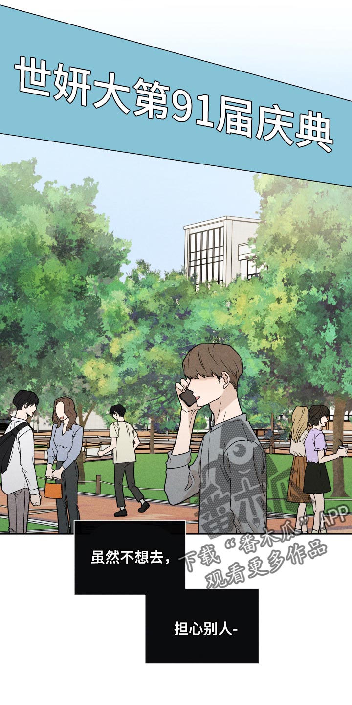 别让我心动漫画,第29章：狡辩4图