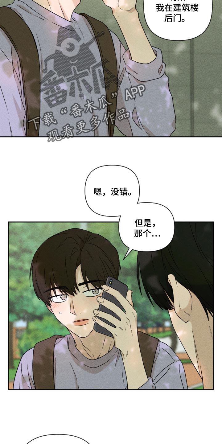 别让我心动漫画,第41章：这是真心话2图