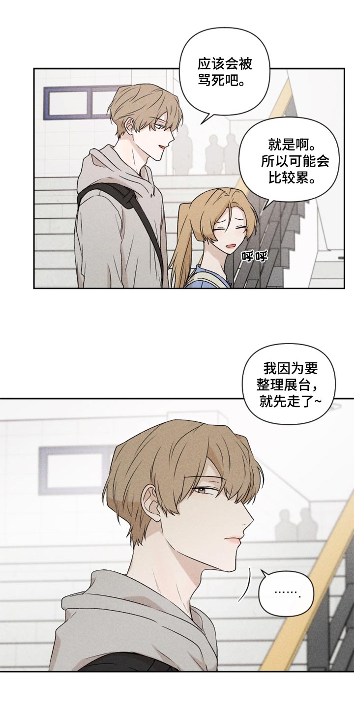 别让我心动漫画,第35章：我真的很糟糕2图