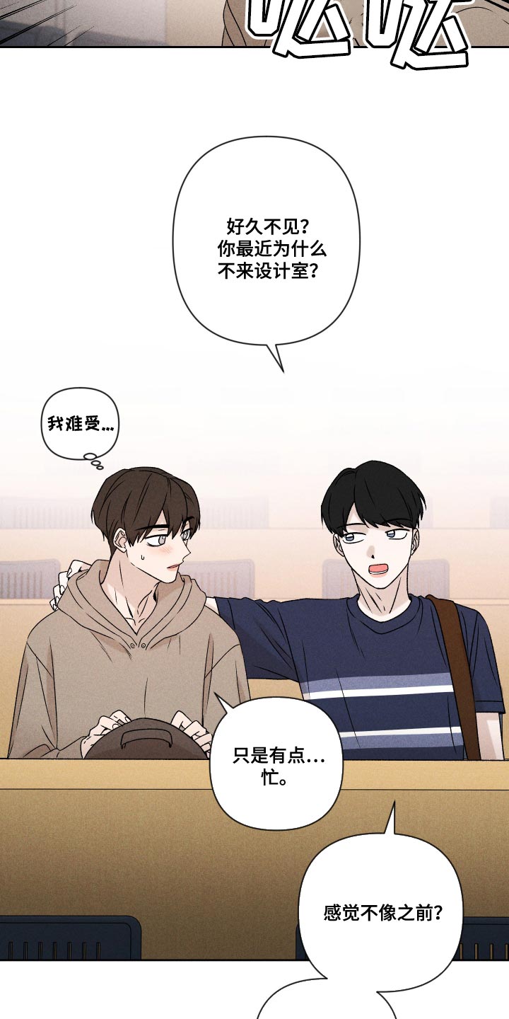 别让我心动漫画,第70章：【第二季】孩子3图