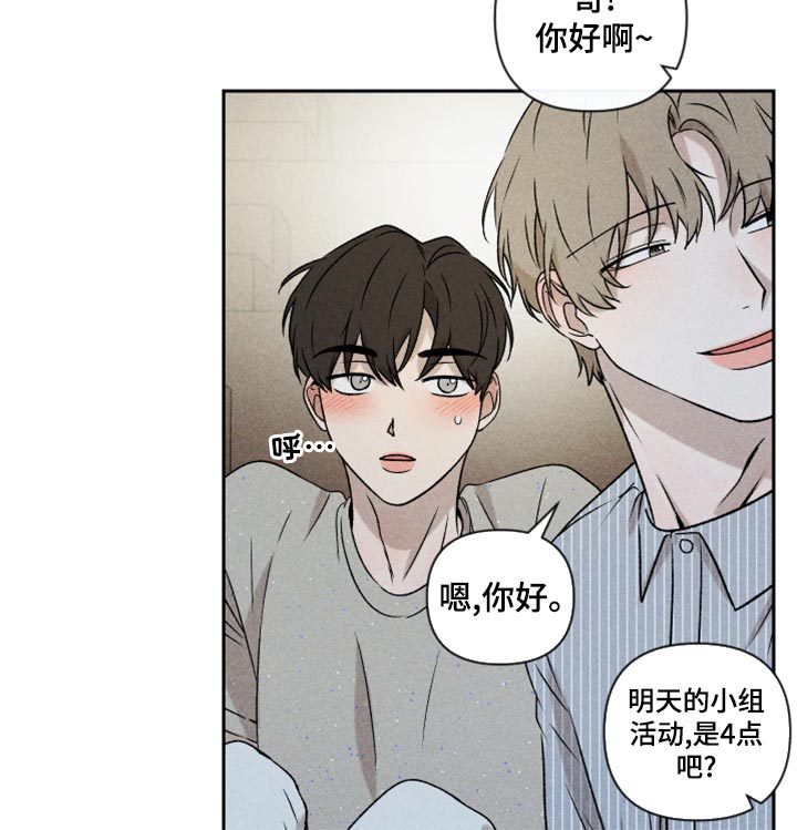 别让我心动漫画,第54章：【第二季】嫉妒2图