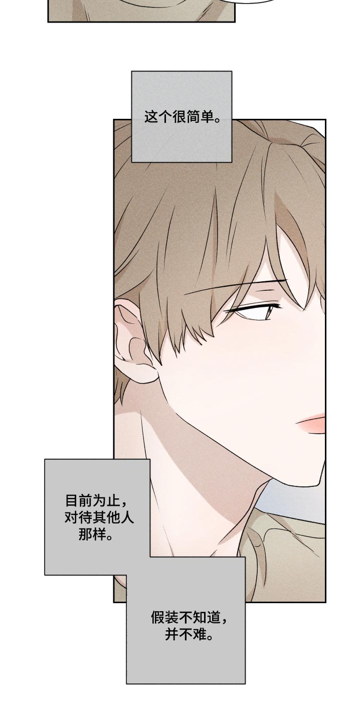别让我心动漫画,第28章：好累2图