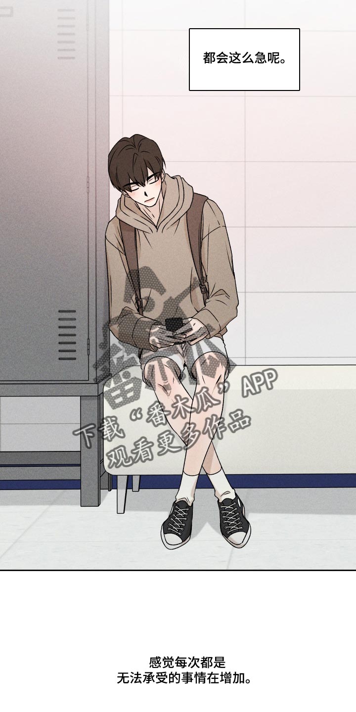 别让我心动漫画,第71章：【第二季】努力1图