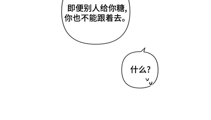 别让我心动漫画,第57章：【第二季】不要跟陌生人说话2图