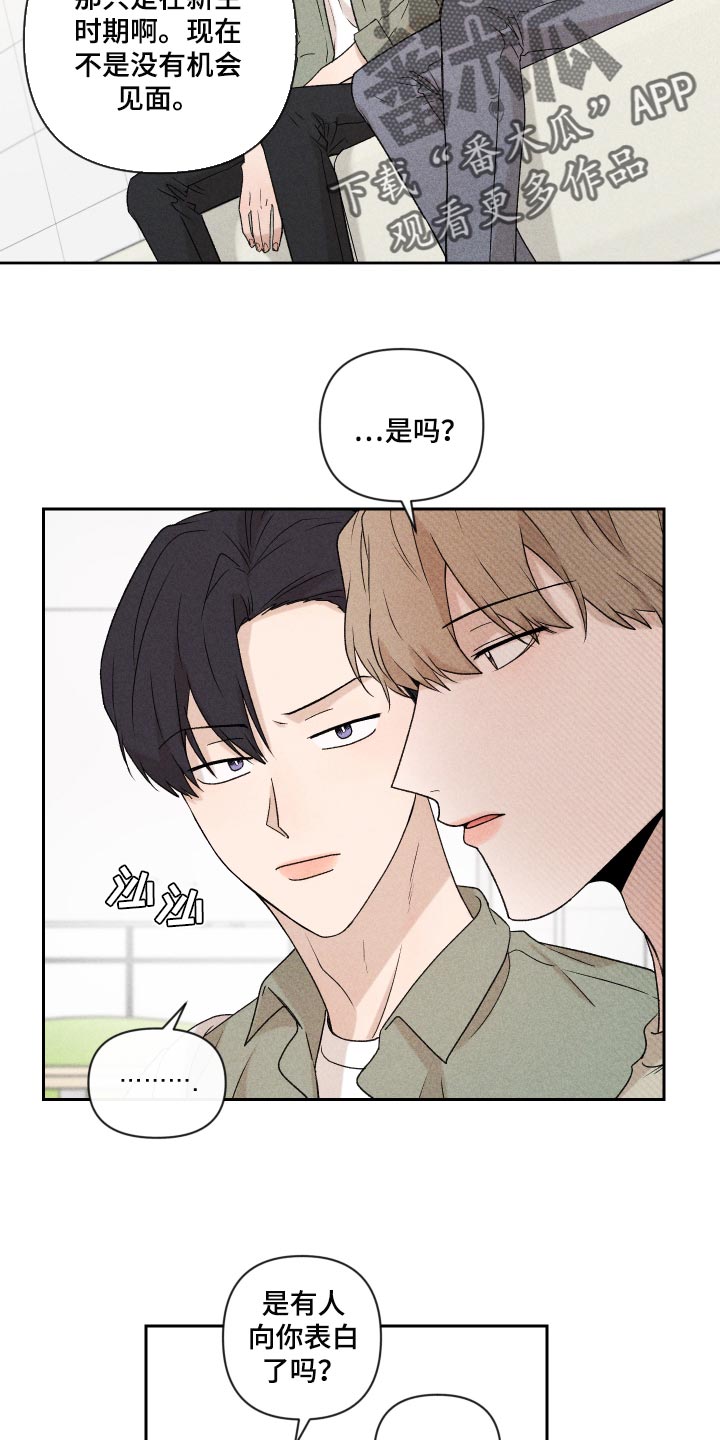 别让我心动漫画,第28章：好累3图