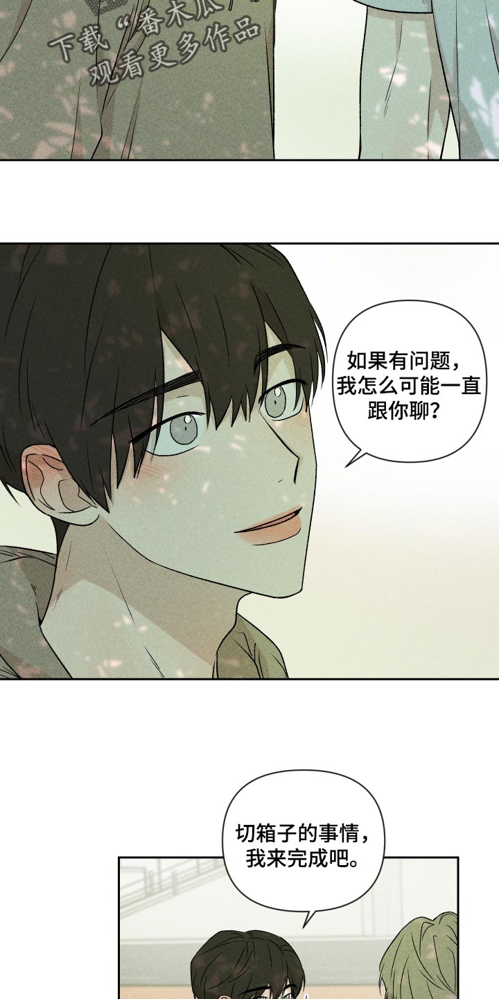 别让我心动漫画,第30章：跟我聊天还好吧4图