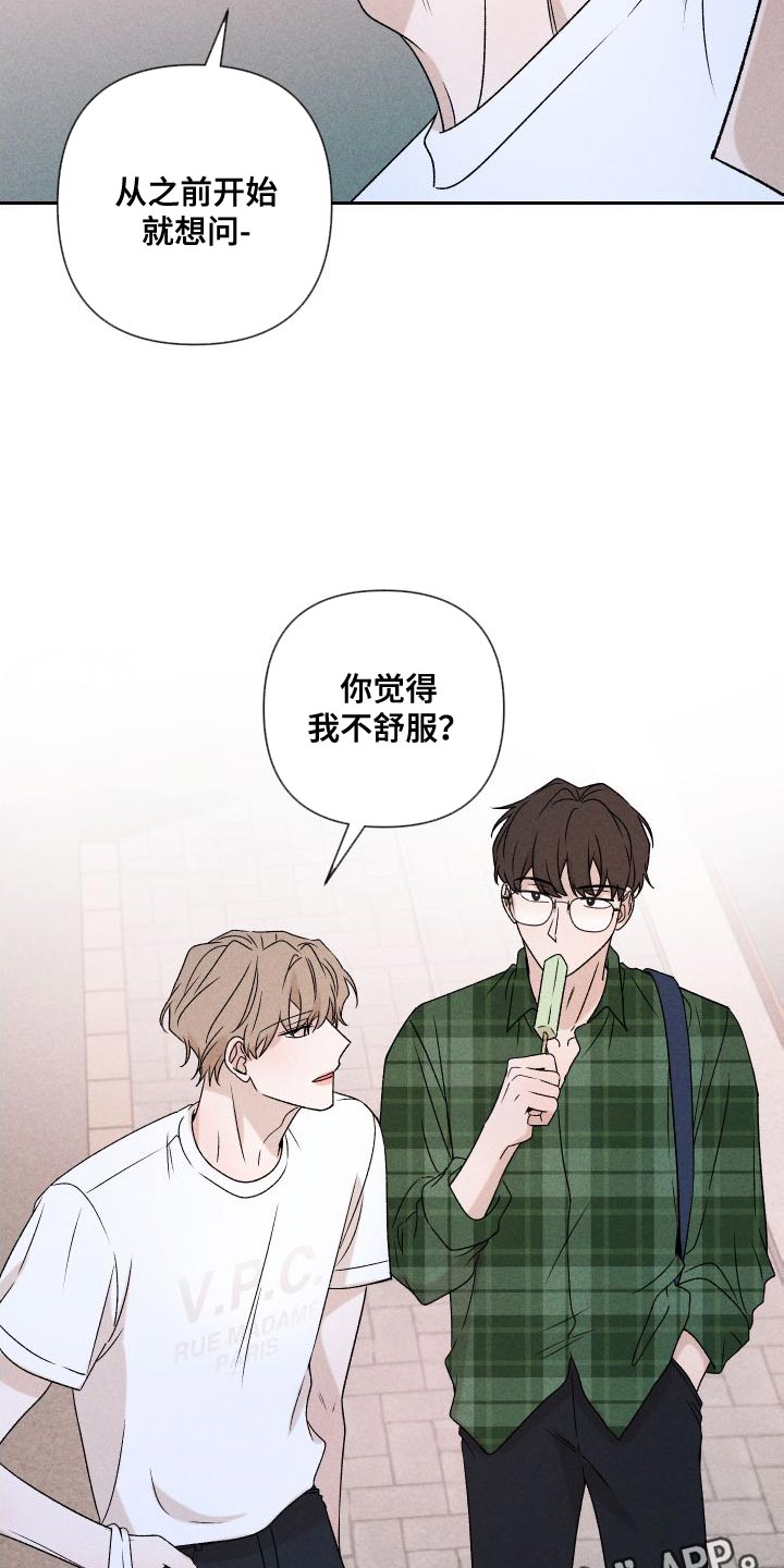 别让我心动漫画,第86章：【第二季】我给你买2图
