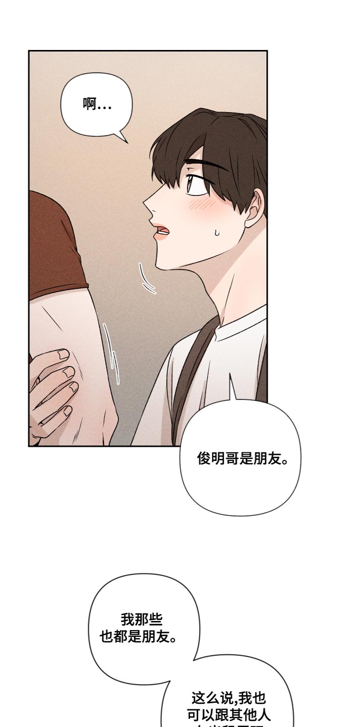 别让我心动漫画,第61章：【第二季】为了爱你2图