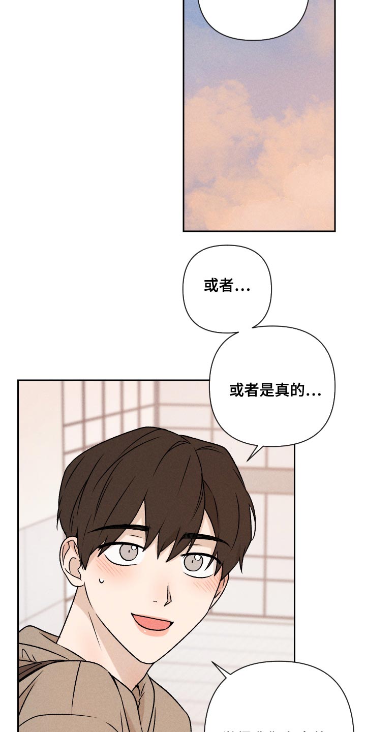 别让我心动漫画,第64章：【第二季】实话实说1图