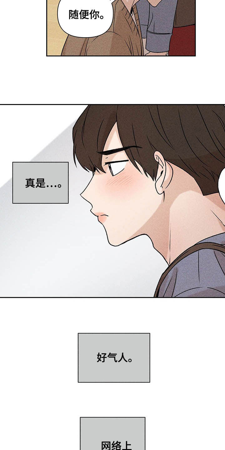 别让我心动漫画,第16章：被骗基因1图