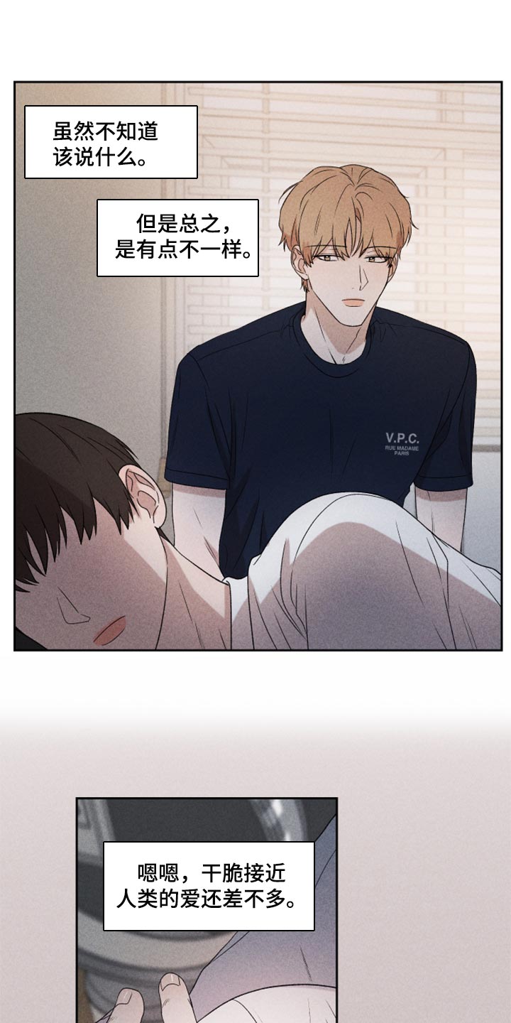 别让我心动漫画,第38章：有点不一样3图