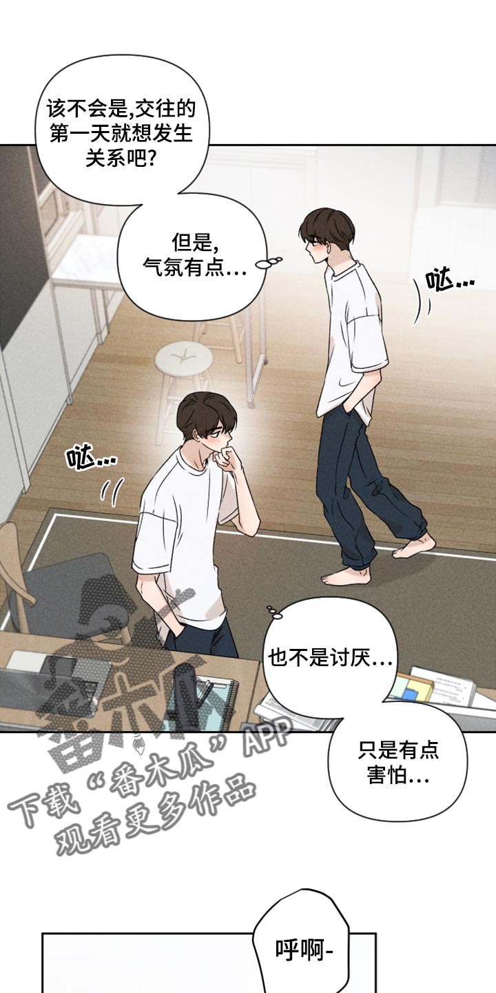 别让我心动漫画,第51章：【第二季】下定决心3图