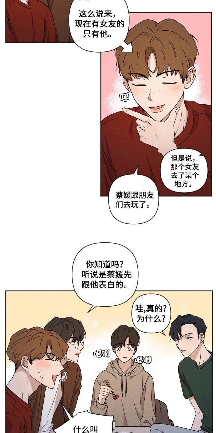 别让我心动漫画,第31章：八卦4图