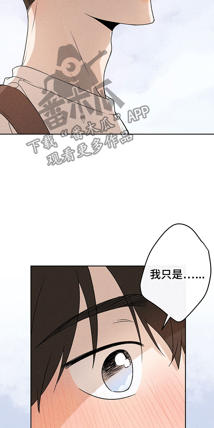 别让我心动漫画,第6章：说不出口3图
