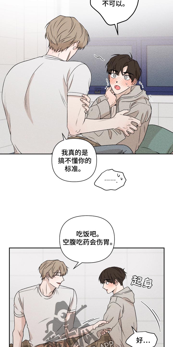 别让我心动漫画,第46章：干脆不知道更好5图