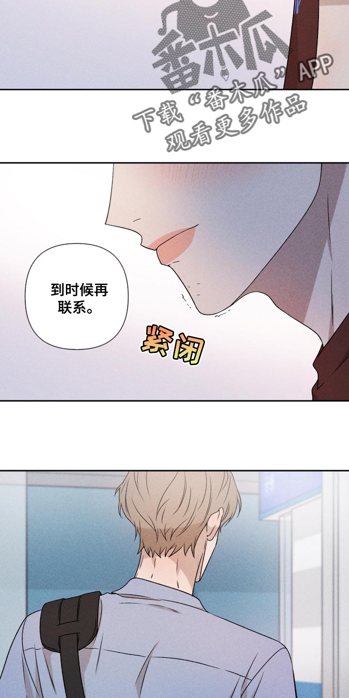 别让我心动漫画,第75章：【第二季】控制1图