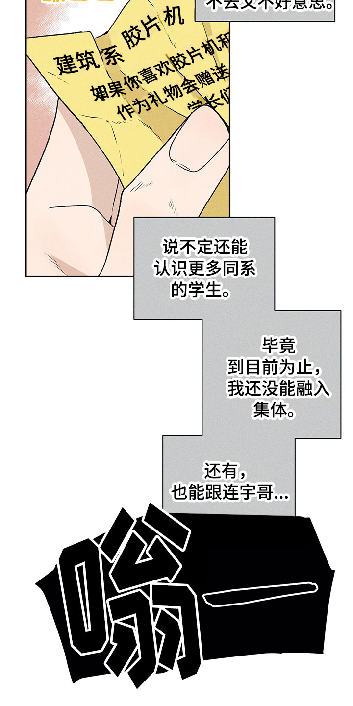 别让我心动漫画,第2章：亲切的人2图