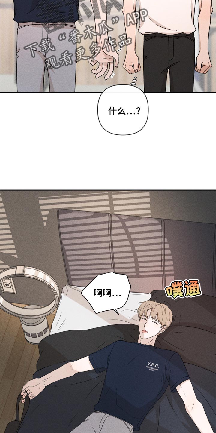 别让我心动漫画,第38章：有点不一样1图
