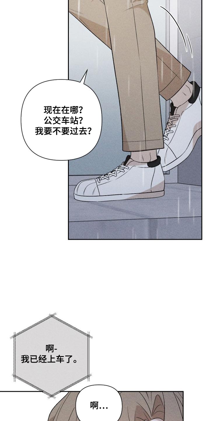 别让我心动漫画,第89章：【第二季】恋爱并不是难事2图