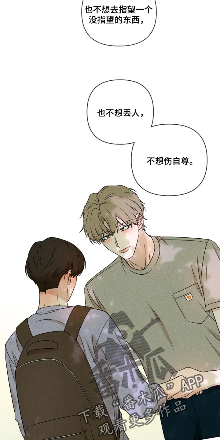 别让我心动漫画,第43章：真的好喜欢你1图