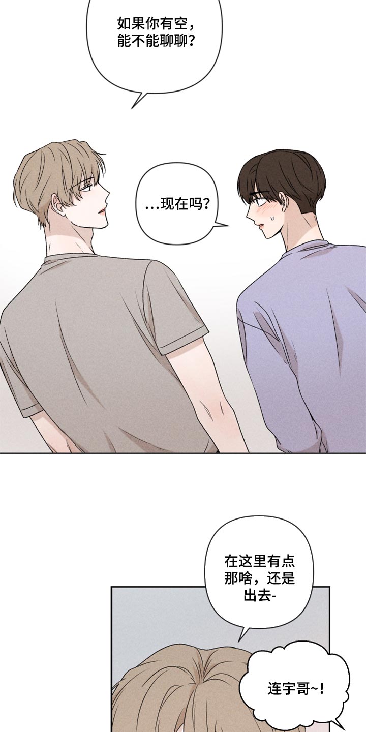 别让我心动漫画,第39章：厚脸皮3图