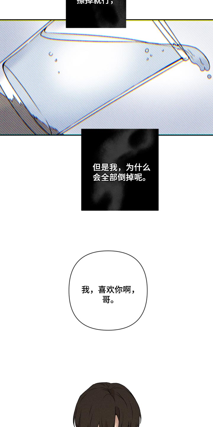 别让我心动漫画,第26章：不要对我这么好4图