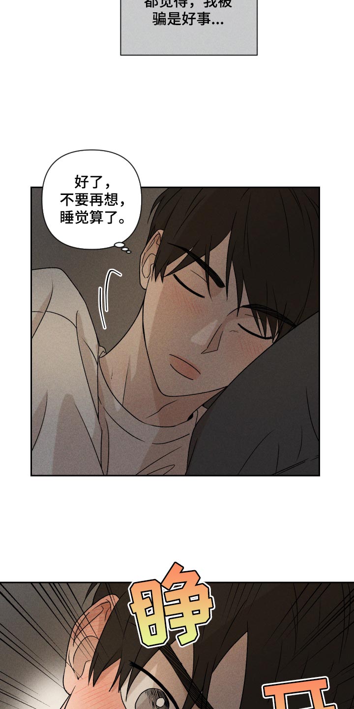 别让我心动漫画,第19章：为什么会喜欢我3图