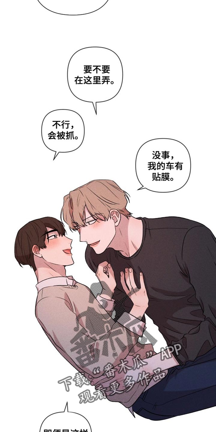 别让我心动漫画,第97章：【第二季】我爱你（完结）2图