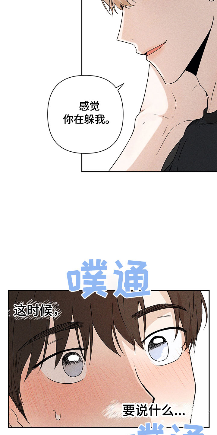 别让我心动漫画,第6章：说不出口1图