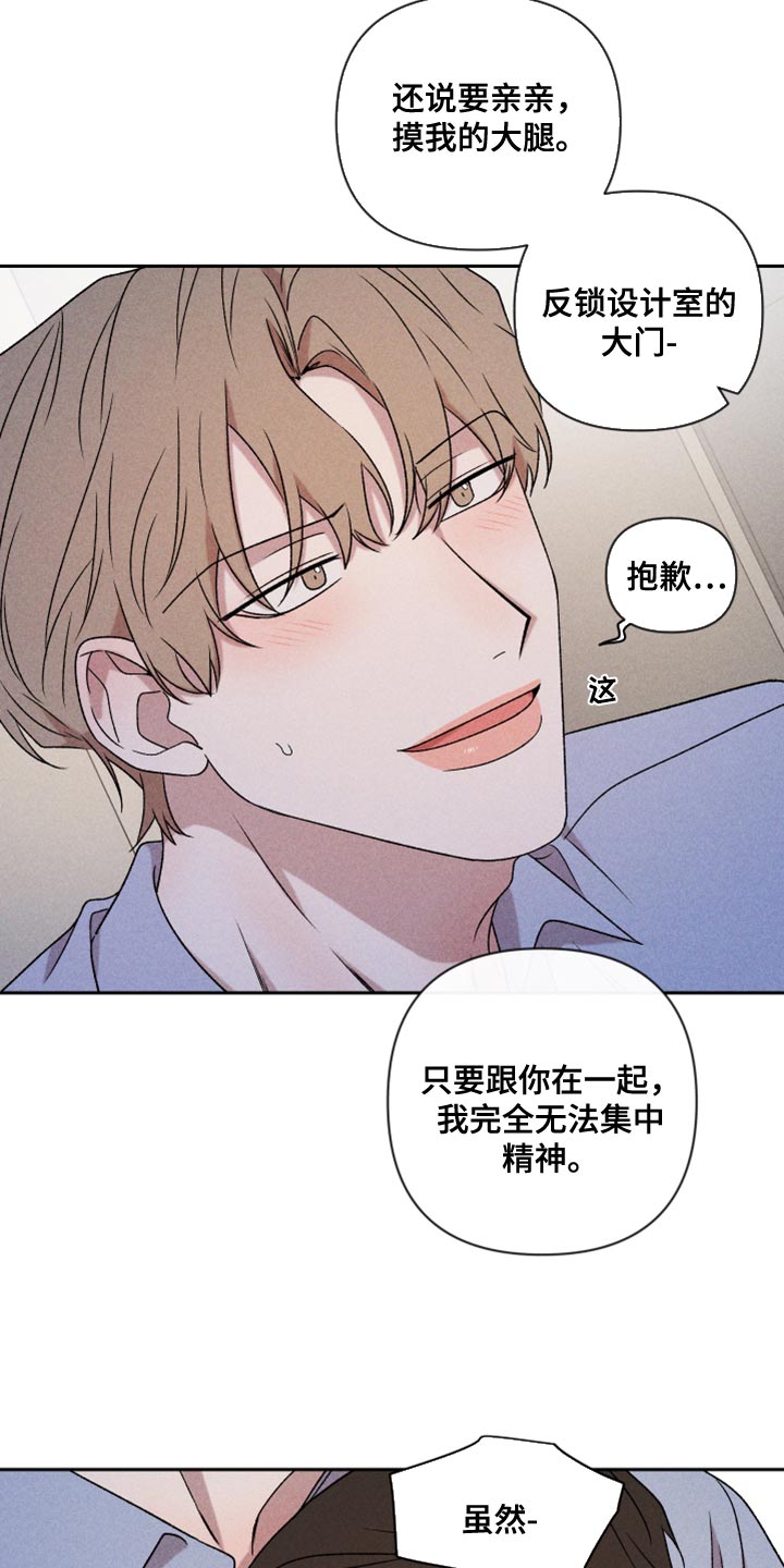 别让我心动漫画,第77章：【第二季】我要走1图