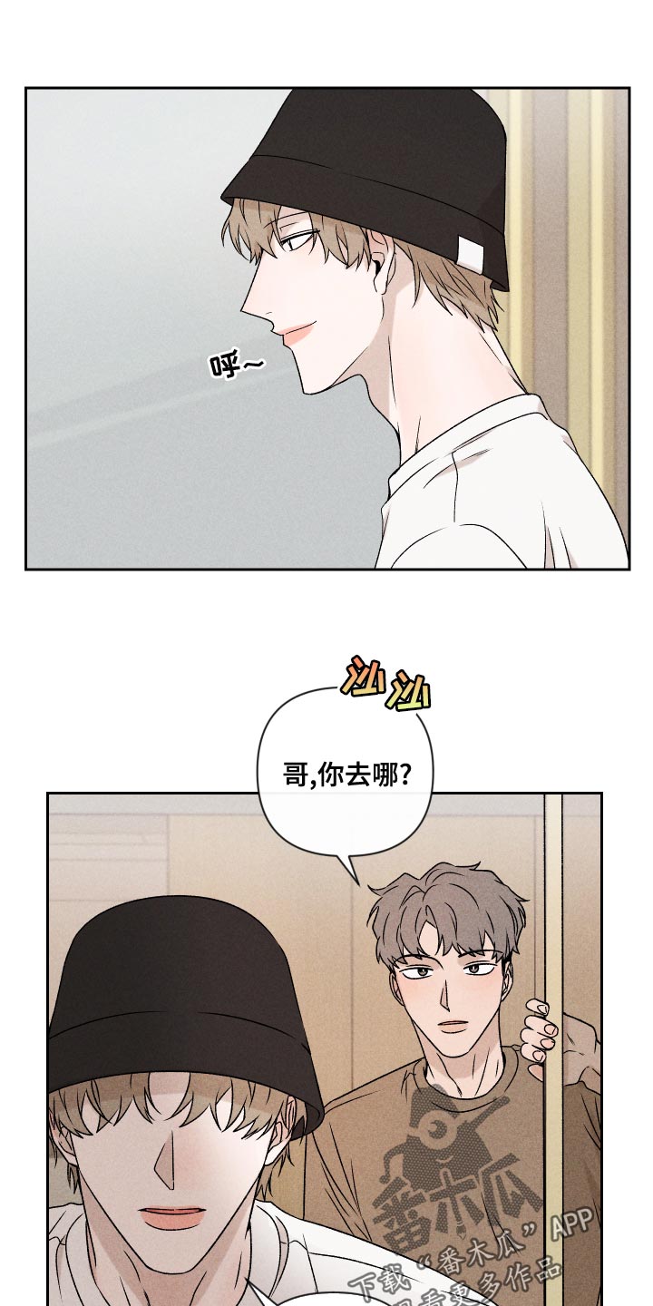 别让我心动漫画,第58章：【第二季】约好了1图