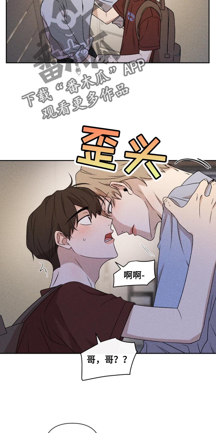 别让我心动漫画,第76章：【第二季】拜托你一件事4图