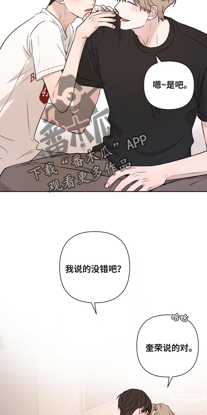 别让我心动漫画,第92章：【第二季】我回来了1图